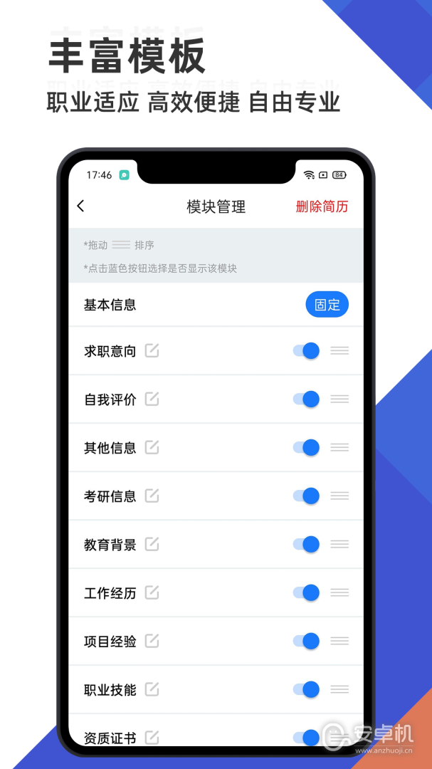 簡歷管家截圖1