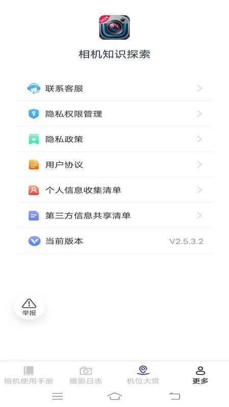 相机知识探索app v2.5.3.2