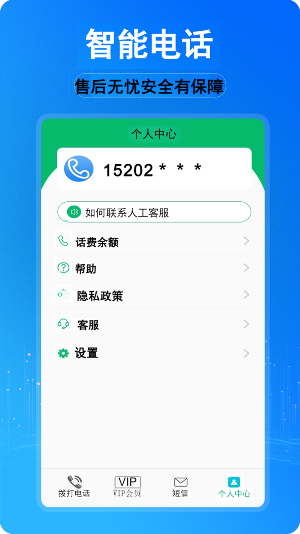 藏号网络电话 v5.0.70