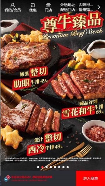 达美乐5