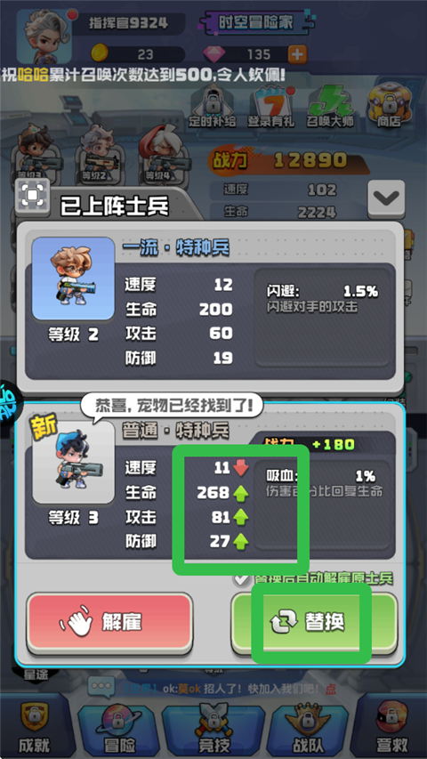 时空特工队手机版