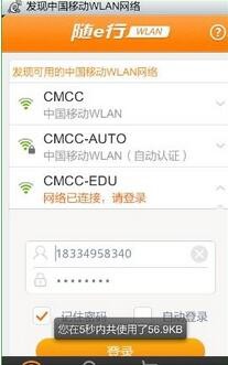 随e行WiFi