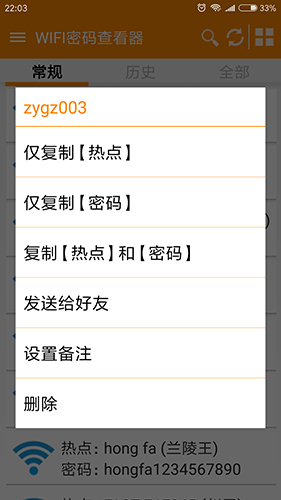WIFI密码查看器 v4.8.1