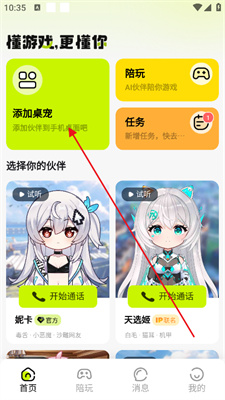 逗逗游戏伙伴图片8