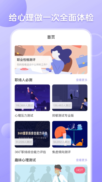 职业性格测试APP截图1