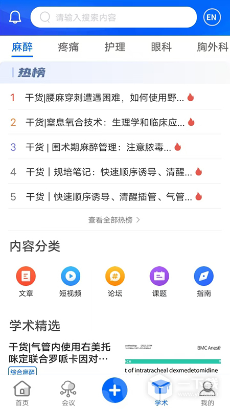 同普医学 v5.5.1最新版