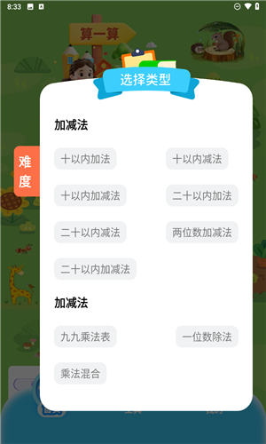 口算天天练