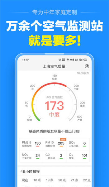 天气预报大字版 v1.2.8.2