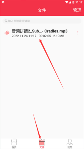 音乐剪辑编辑大师app5