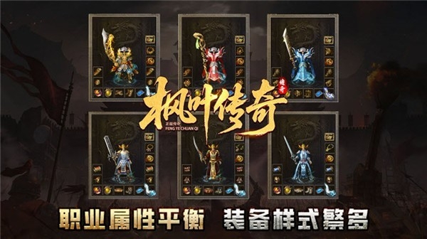 枫叶传奇手机版下载 v4.7.4