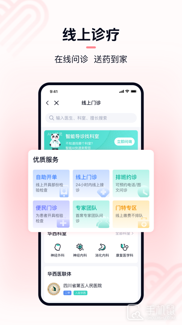 华医通 v7.1.2