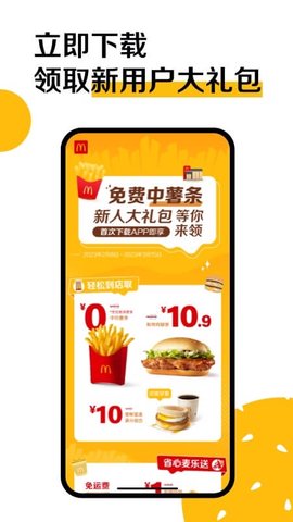 麦当劳 v7.0.7.2下载