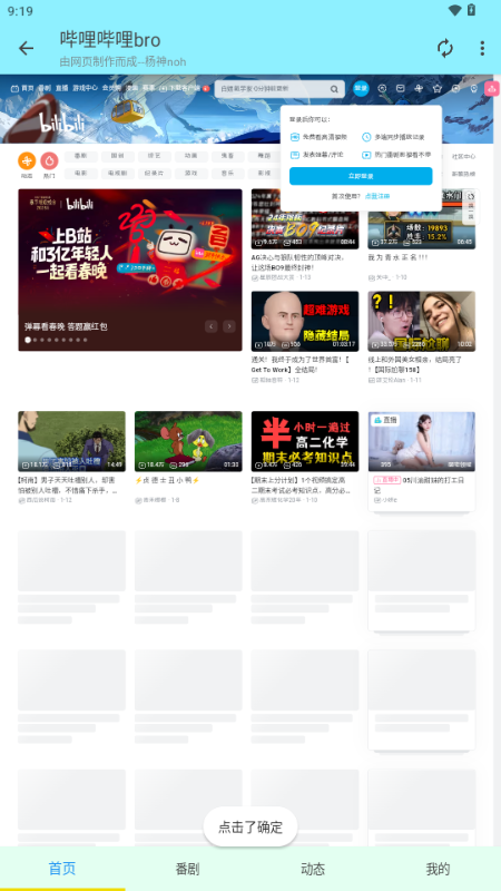 哔哩哔哩bro