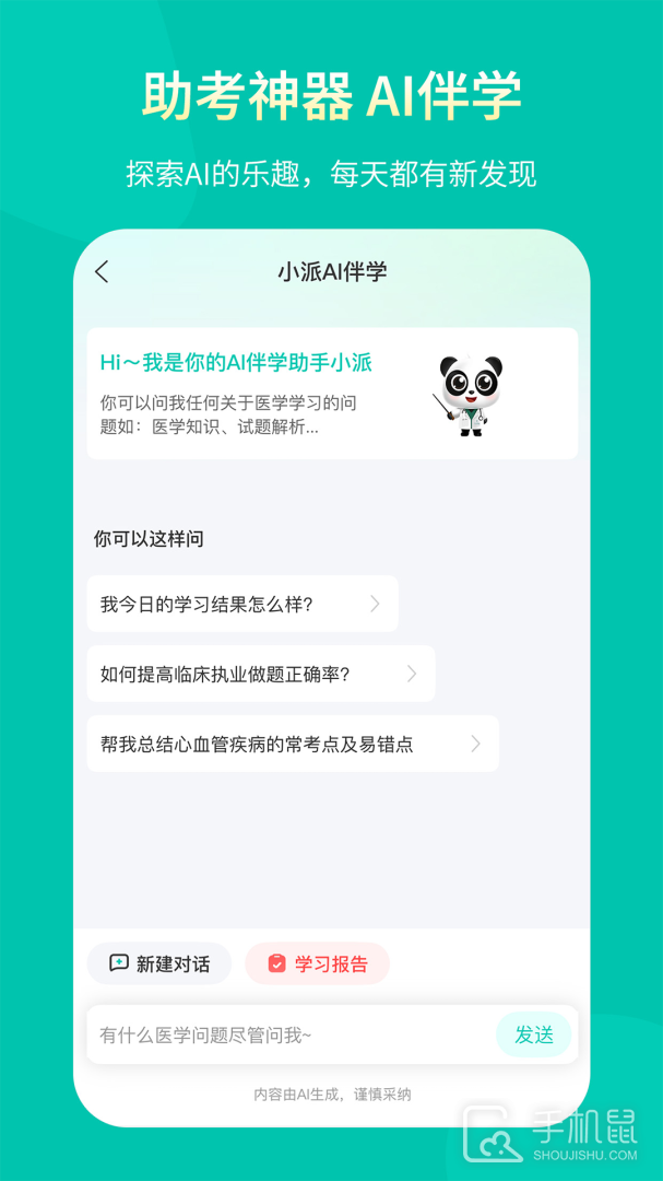 王派医学 v1.1.39
