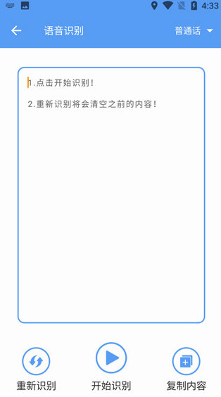 音频转文字助手APP宣传图