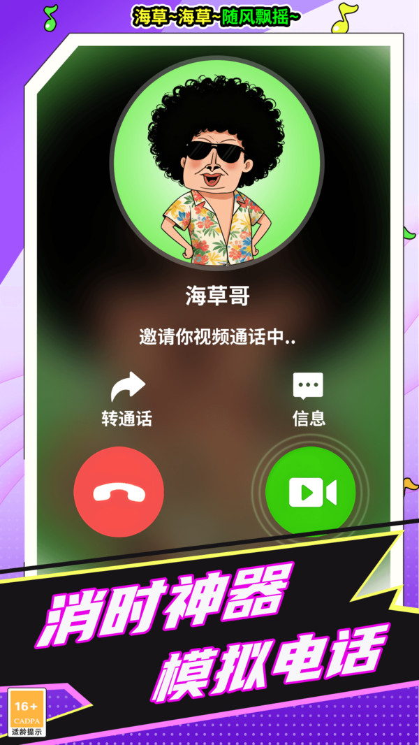 女友电话来了