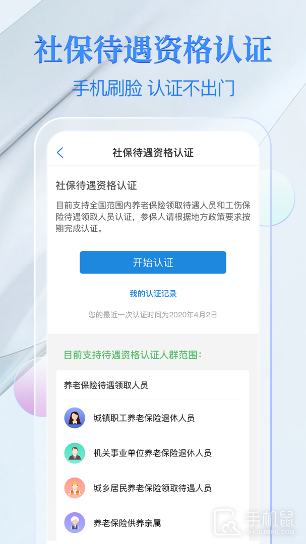 电子社保卡 v4.2.5