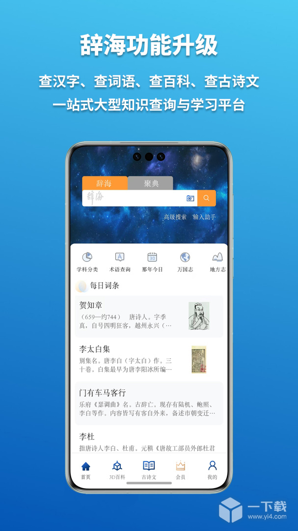 辞海 v3.1.6最新版下载