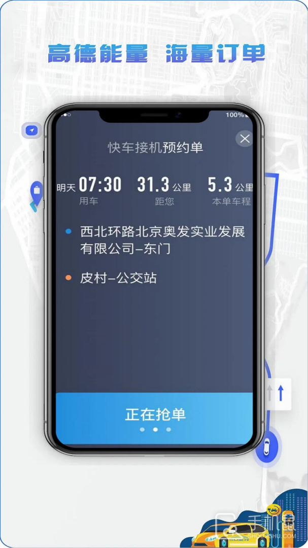 5U打车司机端 v6.30.0.0003