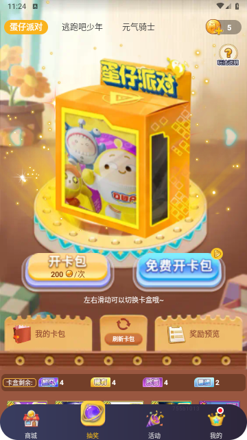 皮皮俠app手機版