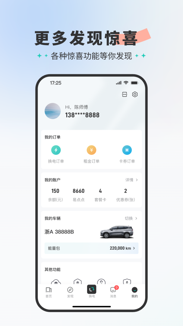 易易换电 v5.3.0