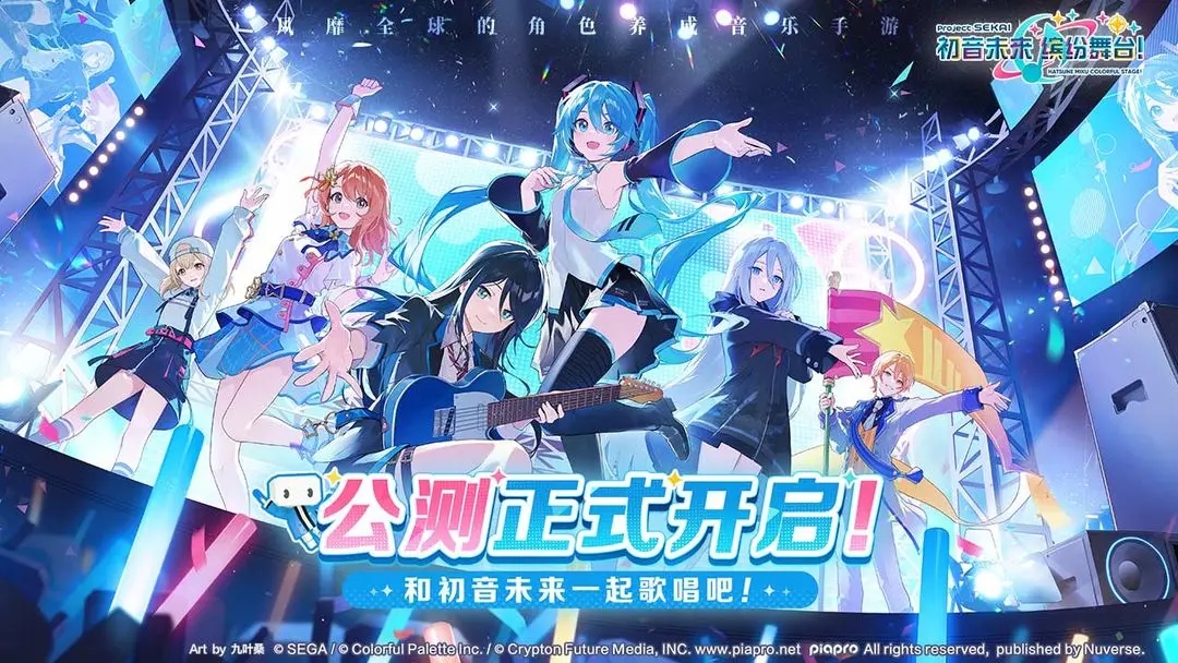 初音未来缤纷舞台2025