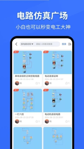 电工仿真软件 v5.9.0