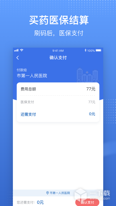 国家医保服务平台 v1.3.17最新版下载