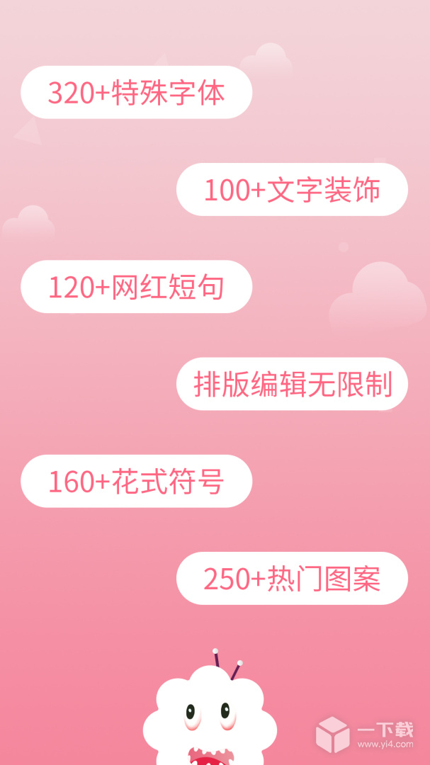 花样字体大全 v3.0.2最新版下载