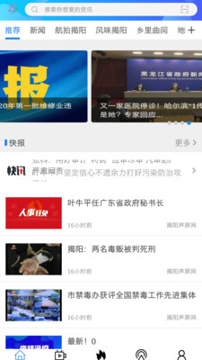 揭阳手机台app v4.3.5安卓版下载