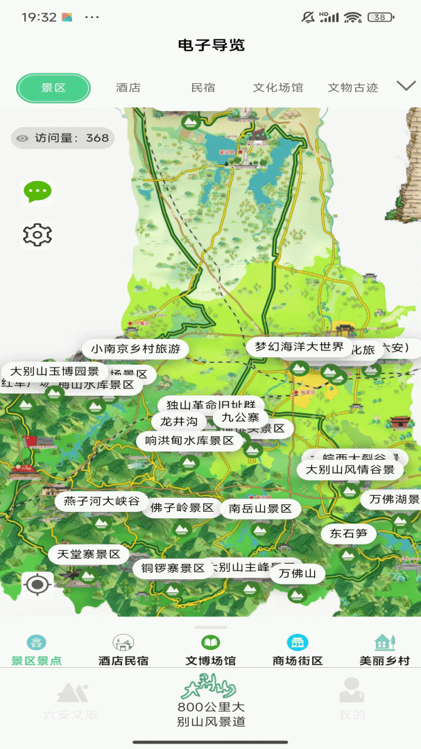 六安文旅 v2.7.0