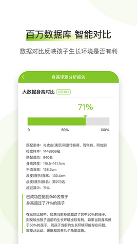 高小鹿身高簿app v4.2.27