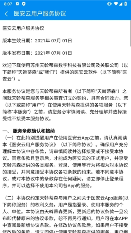 医安云APP