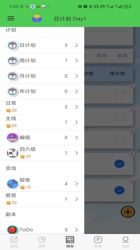 人生重启计划app下载下载安装截图