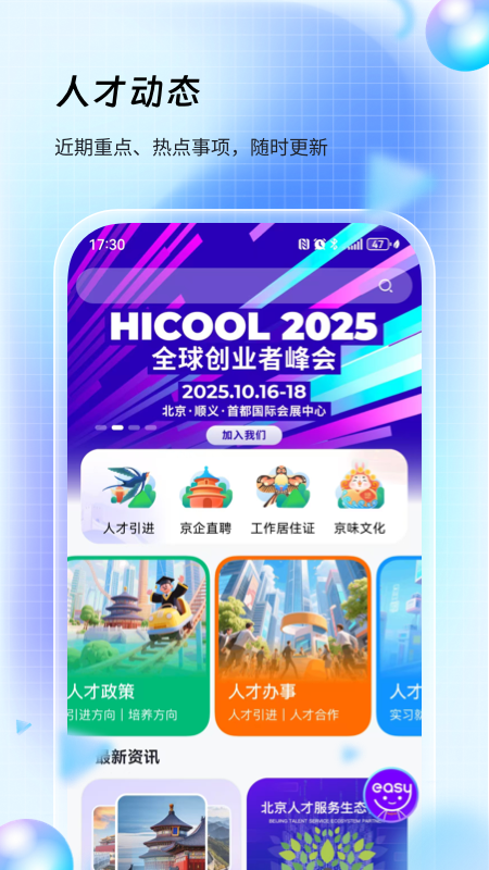 易北京 v3.0.1