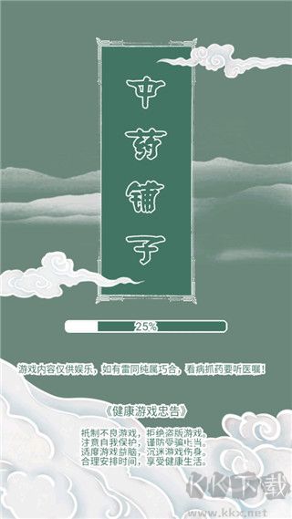 中药铺子官方正版