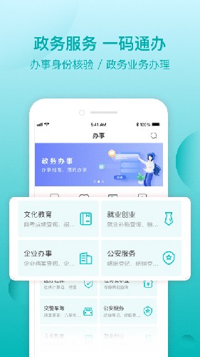 i莞家官方版 v2.1.6