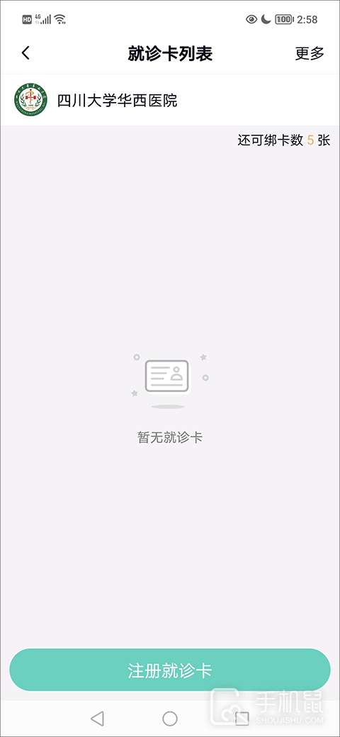 华医通