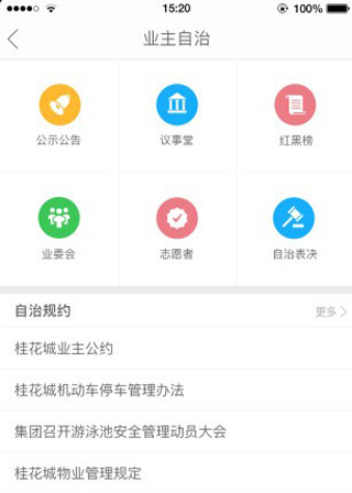 幸福绿城app5