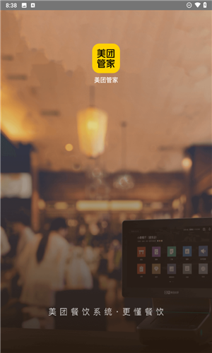 美团管家