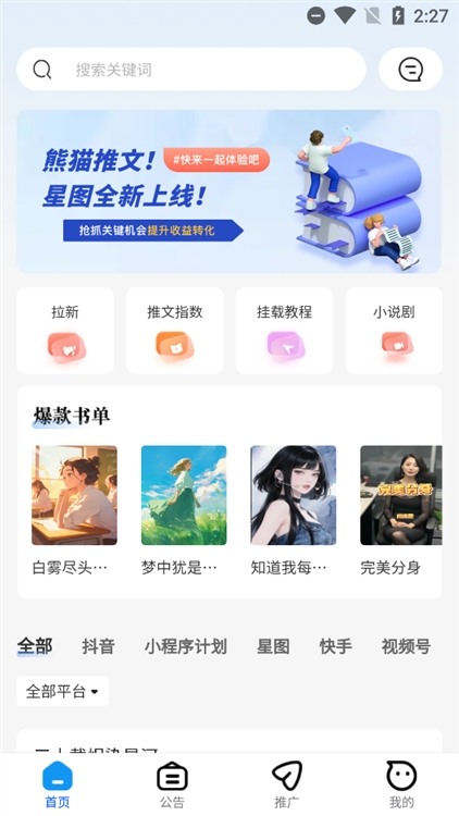 熊猫推书宣传图