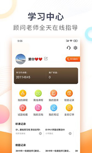 欣师网校app v11.0