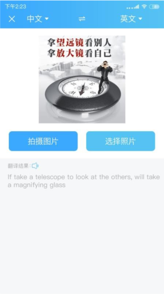 轻松翻译中英互译APP