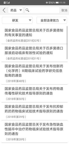 食药法规app 1.1.3