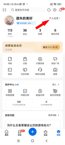 知乎小说如何让别人看不到自己的动态2