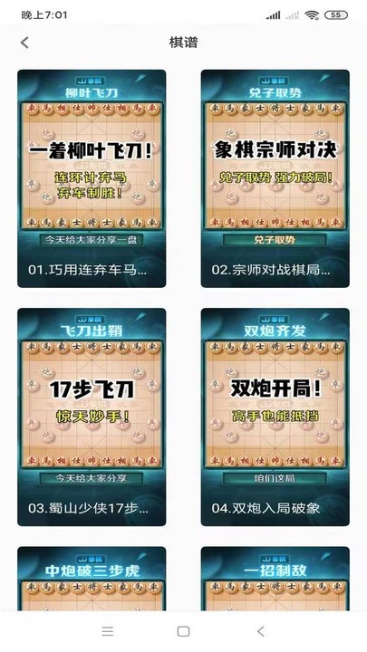 布局象棋软件 v1.4.0安卓版下载