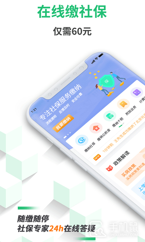蚂蚁社保 v3.1.7
