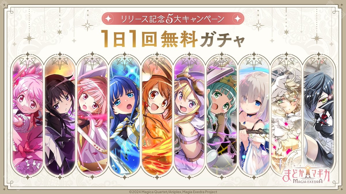 魔法少女小圆 Magia exdra