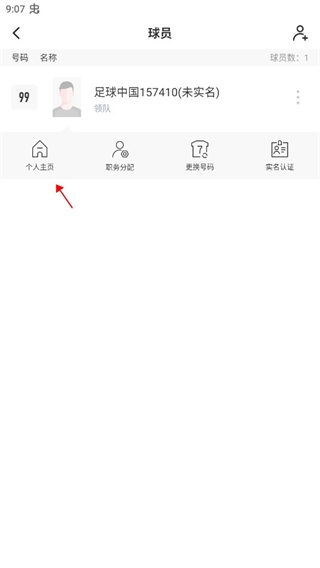 足球中国8