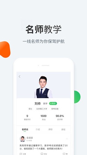 作业帮直播课app v10.9.0